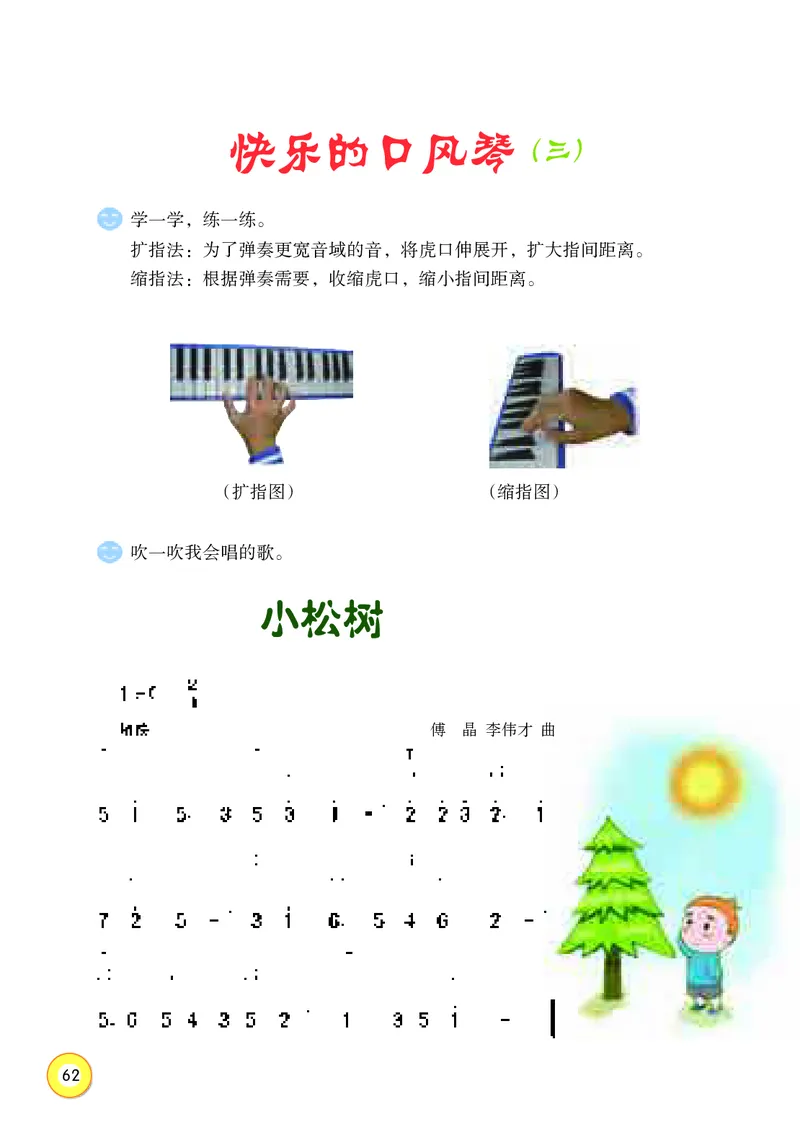 义务教育教科书&middot;音乐四年级上册_电子课本_小学电子课本_06音乐_湘文艺版