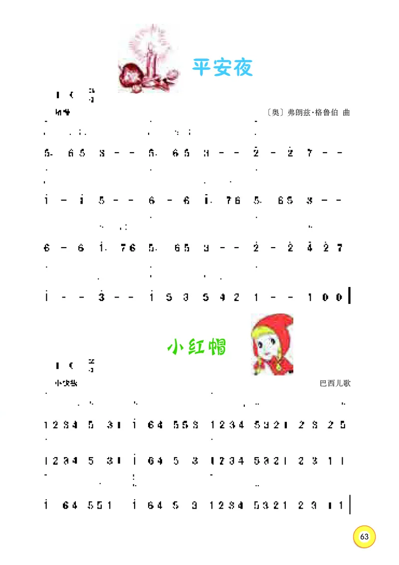 义务教育教科书&middot;音乐四年级上册_电子课本_小学电子课本_06音乐_湘文艺版