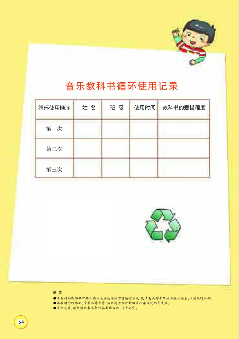 义务教育教科书&middot;音乐四年级上册_电子课本_小学电子课本_06音乐_湘文艺版