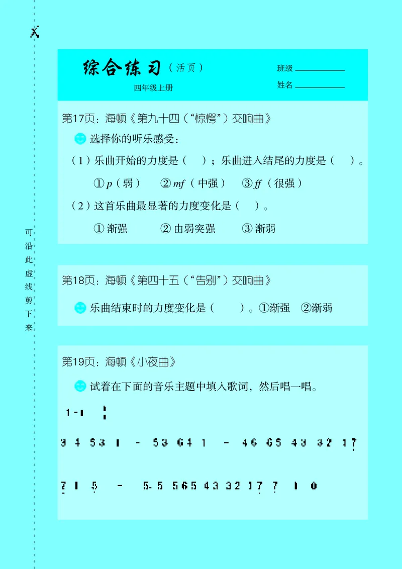 义务教育教科书&middot;音乐四年级上册_电子课本_小学电子课本_06音乐_湘文艺版