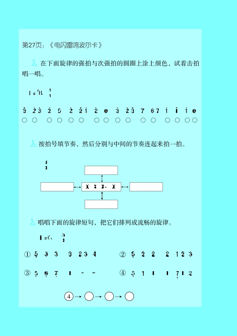 义务教育教科书&middot;音乐四年级上册_电子课本_小学电子课本_06音乐_湘文艺版