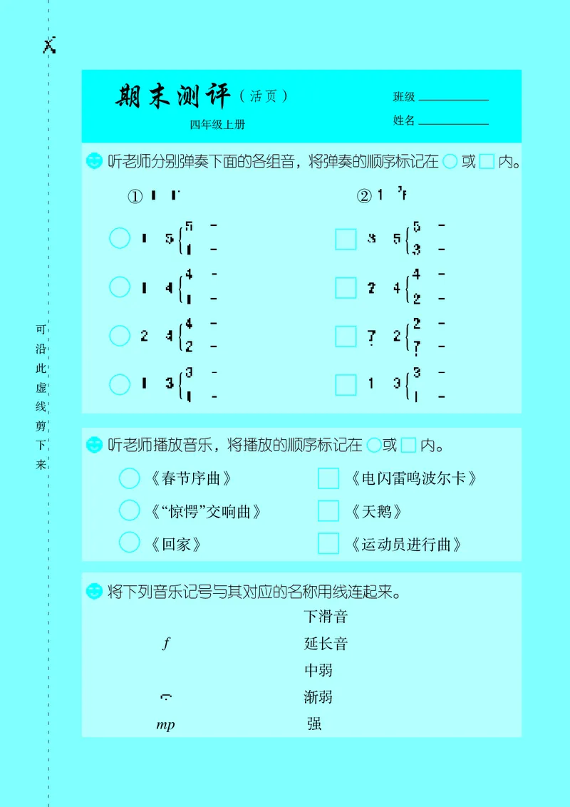 义务教育教科书&middot;音乐四年级上册_电子课本_小学电子课本_06音乐_湘文艺版