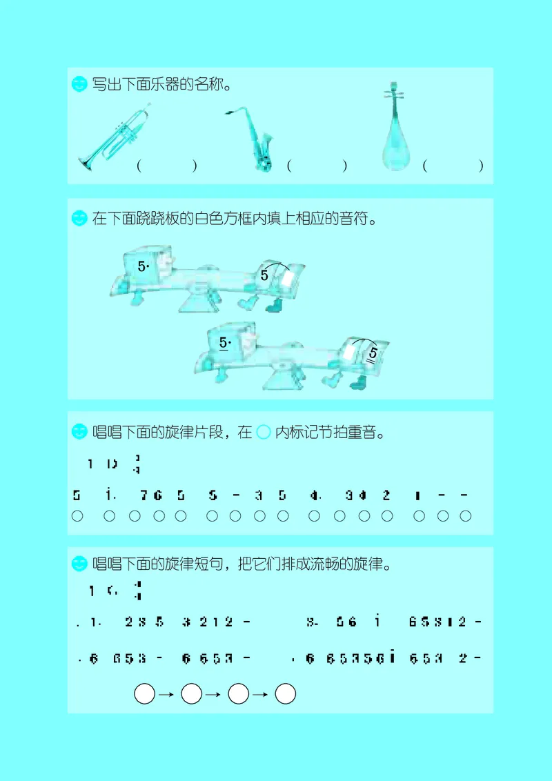 义务教育教科书&middot;音乐四年级上册_电子课本_小学电子课本_06音乐_湘文艺版