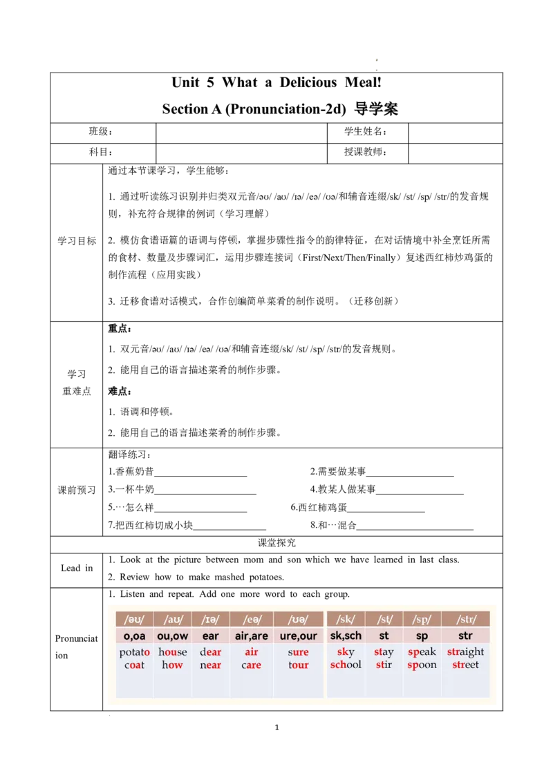 Unit5课时2SectionA（Pronunciation-2d）（导学案）英语人教版2024八年级上册_最新人教版英语八年级上册_新版_初中英语8上新更新第二套可选择_01课件+教案+导学案+分层作业_3导学案