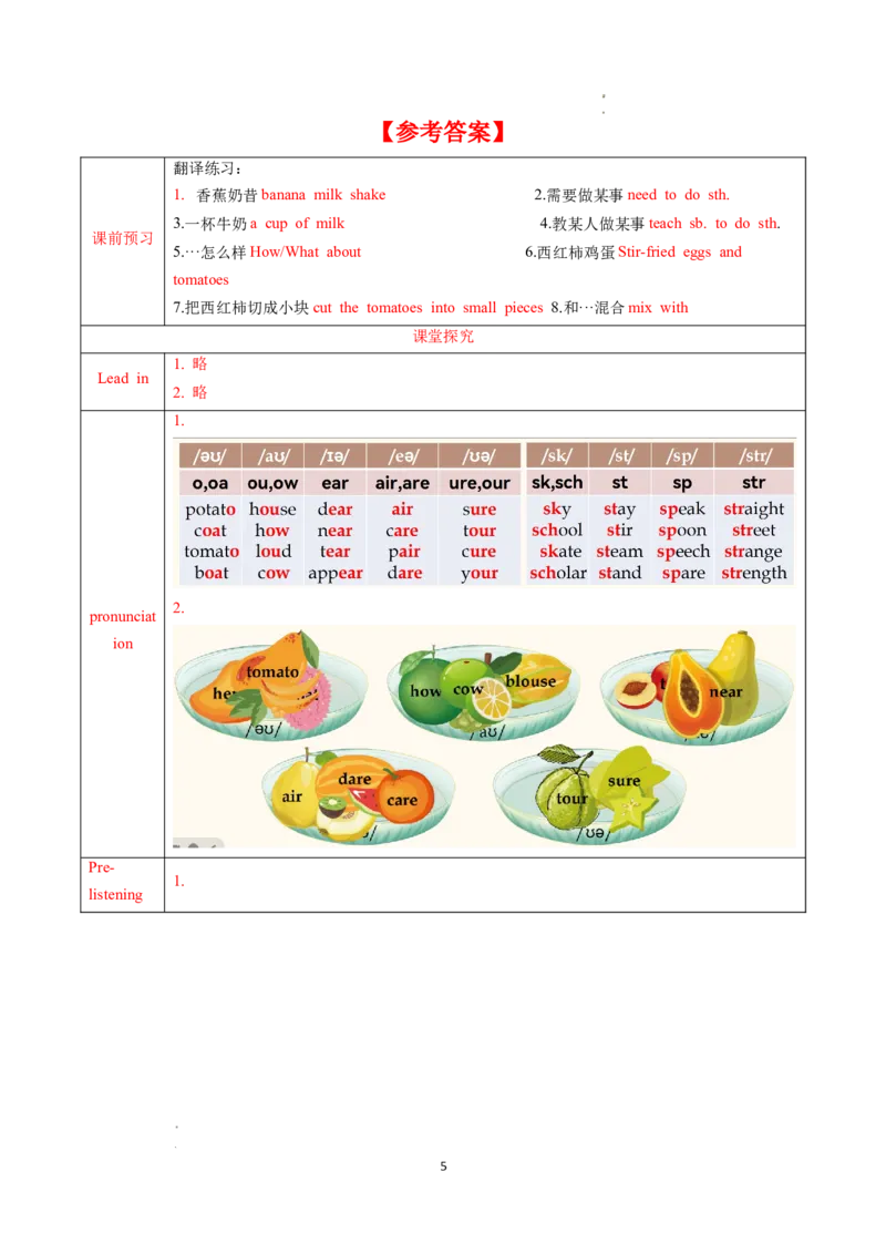 Unit5课时2SectionA（Pronunciation-2d）（导学案）英语人教版2024八年级上册_最新人教版英语八年级上册_新版_初中英语8上新更新第二套可选择_01课件+教案+导学案+分层作业_3导学案