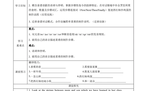 Unit5课时2SectionA（Pronunciation-2d）（导学案）英语人教版2024八年级上册_最新人教版英语八年级上册_新版_初中英语8上新更新第二套可选择_01课件+教案+导学案+分层作业_3导学案