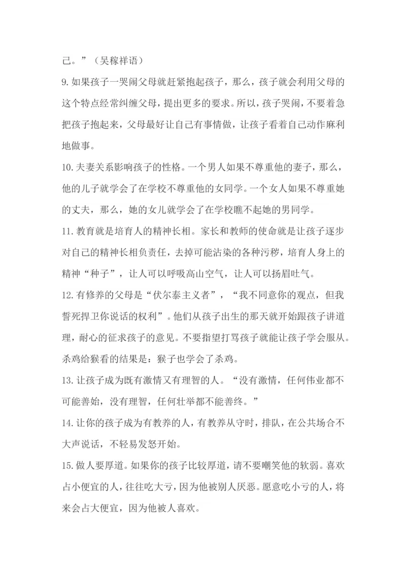 伟大的教育之33条_最新人教版英语八年级上册_老版（含有参考价值）_09.班主任+教师常用工作资料包易提分旗舰店_教育指南（学生、家长、教师）_家长妙招