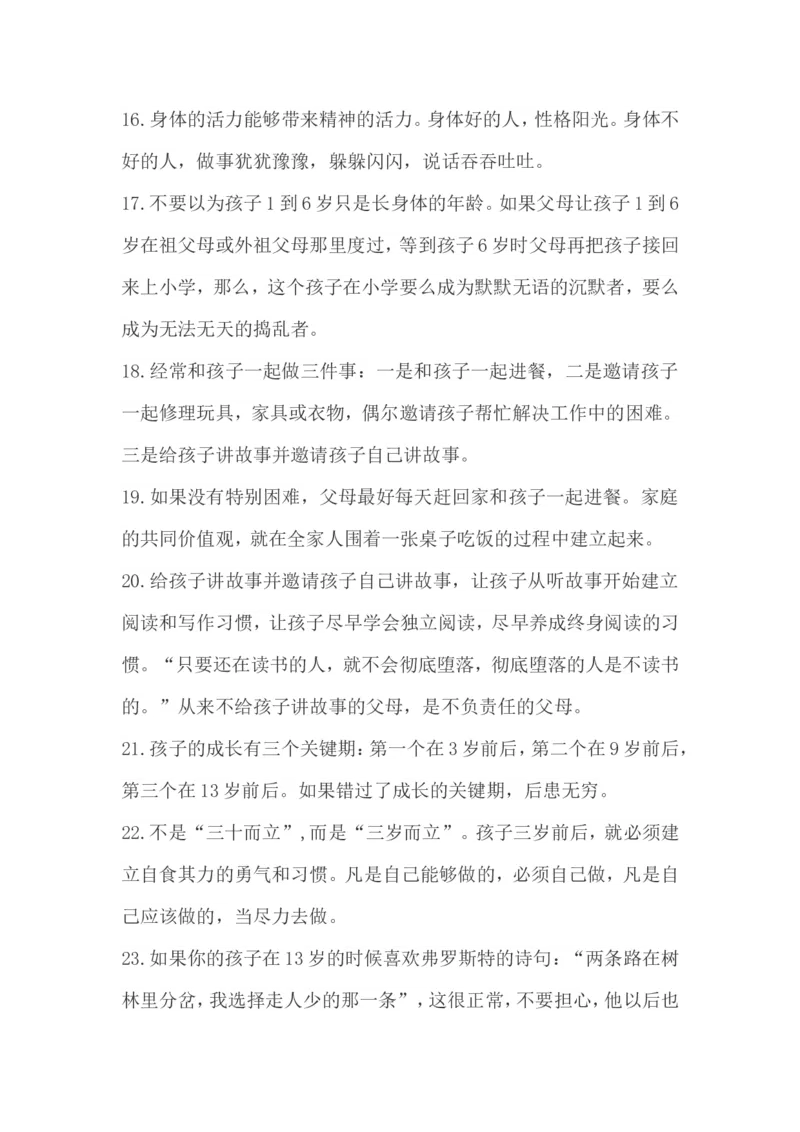 伟大的教育之33条_最新人教版英语八年级上册_老版（含有参考价值）_09.班主任+教师常用工作资料包易提分旗舰店_教育指南（学生、家长、教师）_家长妙招