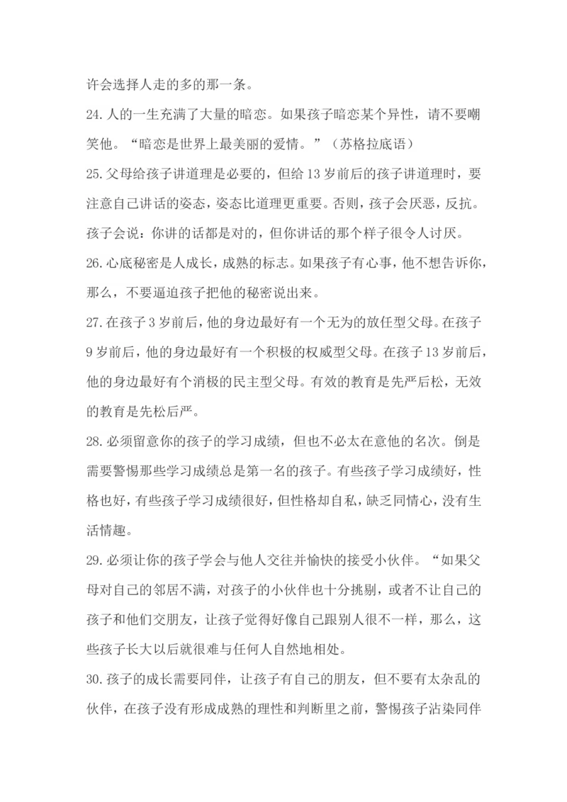 伟大的教育之33条_最新人教版英语八年级上册_老版（含有参考价值）_09.班主任+教师常用工作资料包易提分旗舰店_教育指南（学生、家长、教师）_家长妙招
