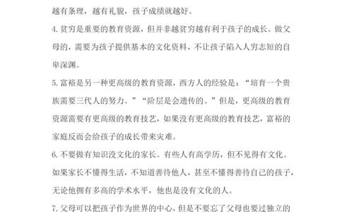 伟大的教育之33条_最新人教版英语八年级上册_老版（含有参考价值）_09.班主任+教师常用工作资料包易提分旗舰店_教育指南（学生、家长、教师）_家长妙招