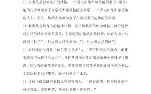 伟大的教育之33条_最新人教版英语八年级上册_老版（含有参考价值）_09.班主任+教师常用工作资料包易提分旗舰店_教育指南（学生、家长、教师）_家长妙招