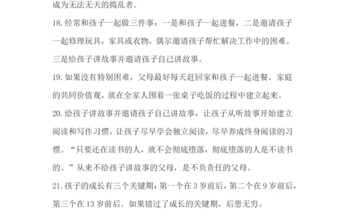 伟大的教育之33条_最新人教版英语八年级上册_老版（含有参考价值）_09.班主任+教师常用工作资料包易提分旗舰店_教育指南（学生、家长、教师）_家长妙招