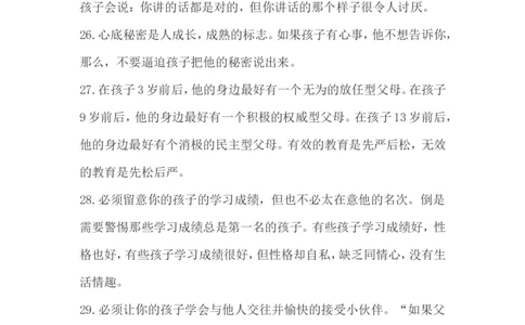 伟大的教育之33条_最新人教版英语八年级上册_老版（含有参考价值）_09.班主任+教师常用工作资料包易提分旗舰店_教育指南（学生、家长、教师）_家长妙招