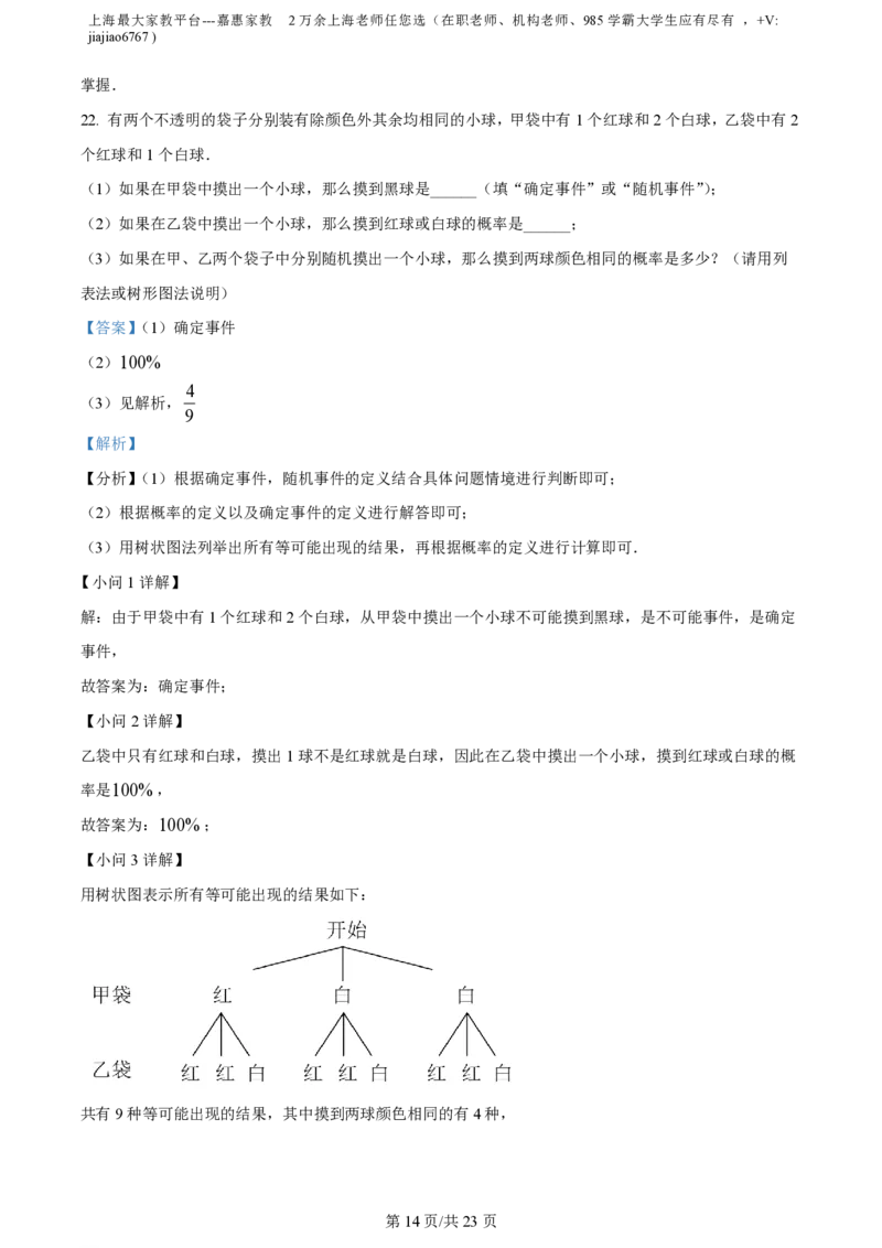 精品解析：上海市徐汇区2022-2023学年八年级下学期期末数学试题（解析版）_0122026上海中考一模二模真题试卷_2026年上海一模_上海1500初中高中试卷_初中_八年级_下学期_3：期末