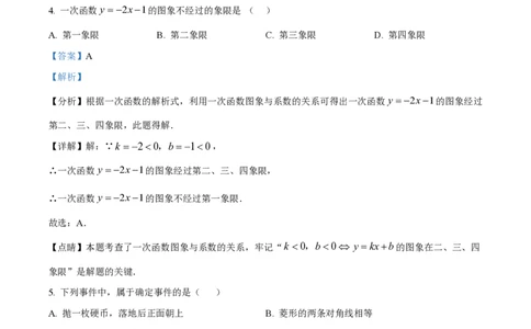 精品解析：上海市徐汇区2022-2023学年八年级下学期期末数学试题（解析版）_0122026上海中考一模二模真题试卷_2026年上海一模_上海1500初中高中试卷_初中_八年级_下学期_3：期末