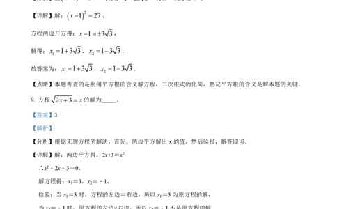 精品解析：上海市徐汇区2022-2023学年八年级下学期期末数学试题（解析版）_0122026上海中考一模二模真题试卷_2026年上海一模_上海1500初中高中试卷_初中_八年级_下学期_3：期末