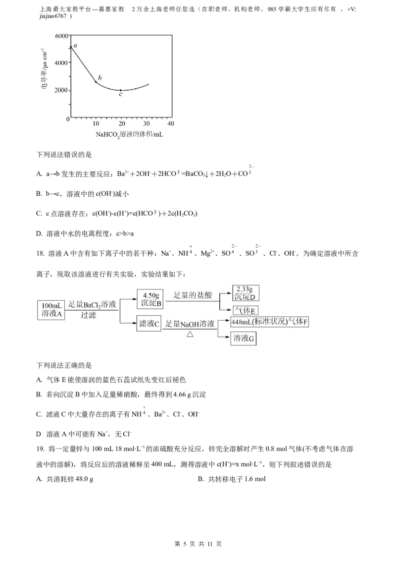 精品解析：上海市金山区2022-2023学年高三下学期二模测试化学试题（原卷版）_0122026上海中考一模二模真题试卷_2026年上海一模_上海1500初中高中试卷_高中_高三_模拟卷_化学