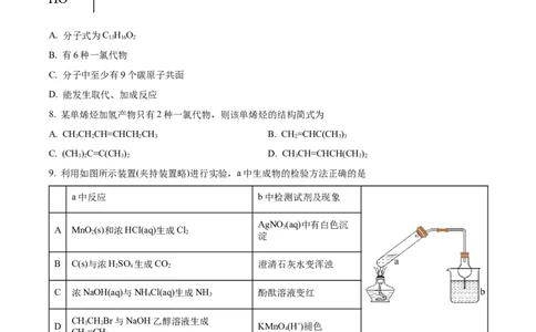 精品解析：上海市金山区2022-2023学年高三下学期二模测试化学试题（原卷版）_0122026上海中考一模二模真题试卷_2026年上海一模_上海1500初中高中试卷_高中_高三_模拟卷_化学