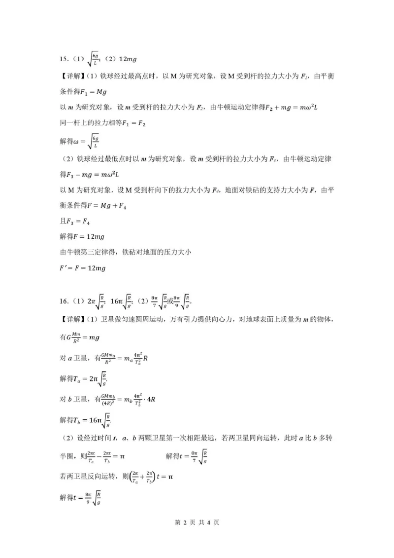 山东省新泰市第一中学北校2024&mdash;2025学年高一下学期期中考试物理试题新泰一中北校高一下学期期中考试物理答案_2025年05月试卷