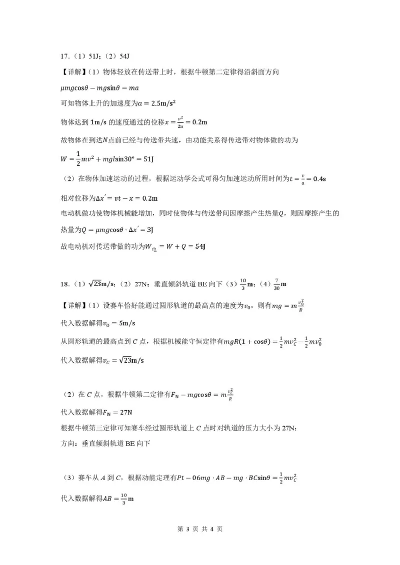 山东省新泰市第一中学北校2024&mdash;2025学年高一下学期期中考试物理试题新泰一中北校高一下学期期中考试物理答案_2025年05月试卷
