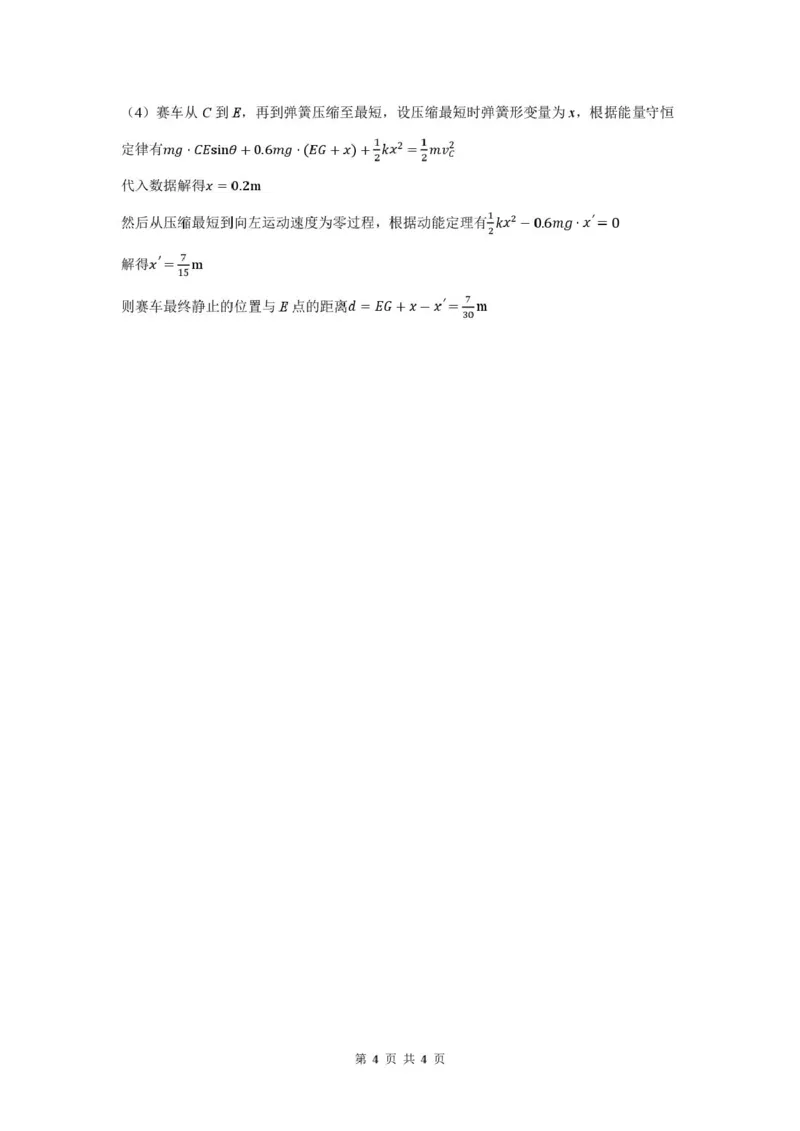山东省新泰市第一中学北校2024&mdash;2025学年高一下学期期中考试物理试题新泰一中北校高一下学期期中考试物理答案_2025年05月试卷
