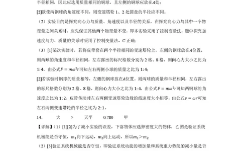 山东省新泰市第一中学北校2024&mdash;2025学年高一下学期期中考试物理试题新泰一中北校高一下学期期中考试物理答案_2025年05月试卷