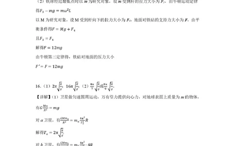 山东省新泰市第一中学北校2024&mdash;2025学年高一下学期期中考试物理试题新泰一中北校高一下学期期中考试物理答案_2025年05月试卷