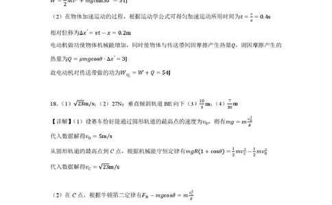 山东省新泰市第一中学北校2024&mdash;2025学年高一下学期期中考试物理试题新泰一中北校高一下学期期中考试物理答案_2025年05月试卷