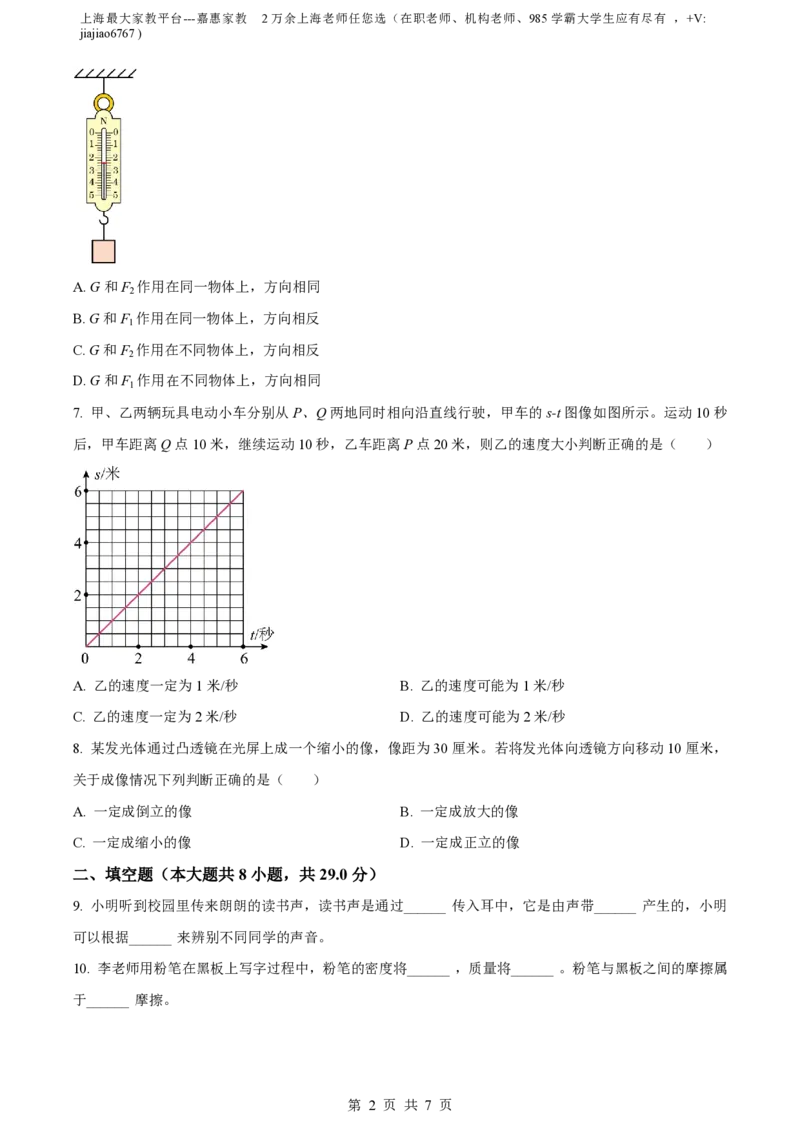 精品解析：上海市闵行区七宝第二中学2022-2023学年八年级下学期期末物理试题（原卷版）_0122026上海中考一模二模真题试卷_2026年上海一模_上海1500初中高中试卷_初中_八年级_下学期