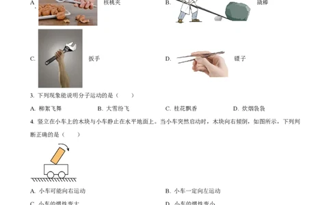 精品解析：上海市闵行区七宝第二中学2022-2023学年八年级下学期期末物理试题（原卷版）_0122026上海中考一模二模真题试卷_2026年上海一模_上海1500初中高中试卷_初中_八年级_下学期
