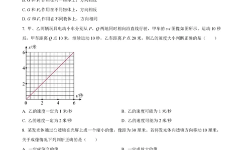 精品解析：上海市闵行区七宝第二中学2022-2023学年八年级下学期期末物理试题（原卷版）_0122026上海中考一模二模真题试卷_2026年上海一模_上海1500初中高中试卷_初中_八年级_下学期