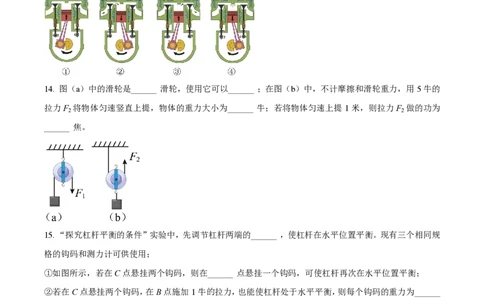 精品解析：上海市闵行区七宝第二中学2022-2023学年八年级下学期期末物理试题（原卷版）_0122026上海中考一模二模真题试卷_2026年上海一模_上海1500初中高中试卷_初中_八年级_下学期
