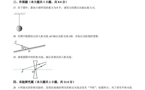 精品解析：上海市闵行区七宝第二中学2022-2023学年八年级下学期期末物理试题（原卷版）_0122026上海中考一模二模真题试卷_2026年上海一模_上海1500初中高中试卷_初中_八年级_下学期