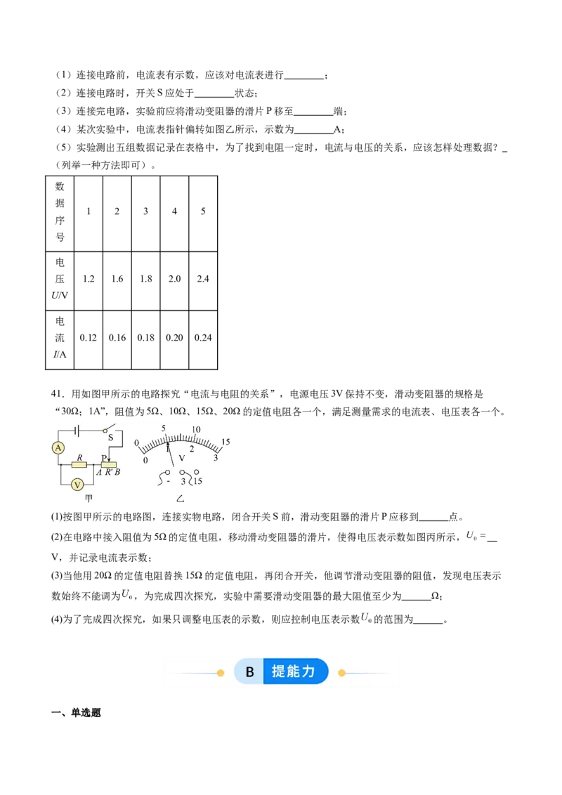 三、欧姆定律（分层作业）（原卷版）_9上-初中物理苏科版(4)_02课件+教案+分层作业第2套（更新中）_分层作业_三、欧姆定律（分层作业）物理苏科版2024九年级上册