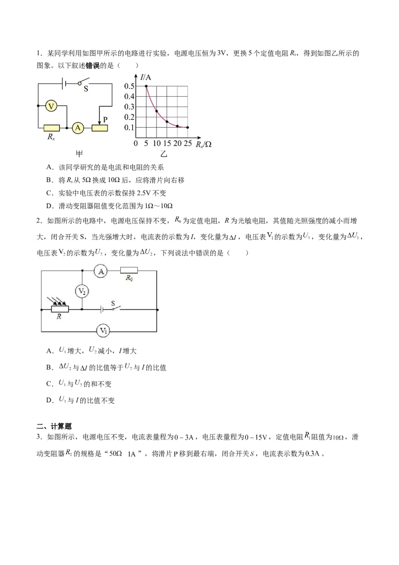 三、欧姆定律（分层作业）（原卷版）_9上-初中物理苏科版(4)_02课件+教案+分层作业第2套（更新中）_分层作业_三、欧姆定律（分层作业）物理苏科版2024九年级上册