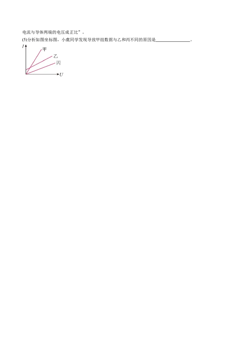 三、欧姆定律（分层作业）（原卷版）_9上-初中物理苏科版(4)_02课件+教案+分层作业第2套（更新中）_分层作业_三、欧姆定律（分层作业）物理苏科版2024九年级上册