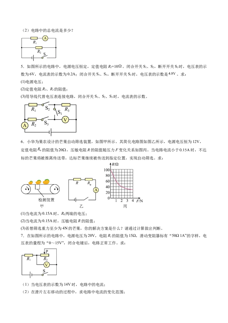三、欧姆定律（分层作业）（原卷版）_9上-初中物理苏科版(4)_02课件+教案+分层作业第2套（更新中）_分层作业_三、欧姆定律（分层作业）物理苏科版2024九年级上册