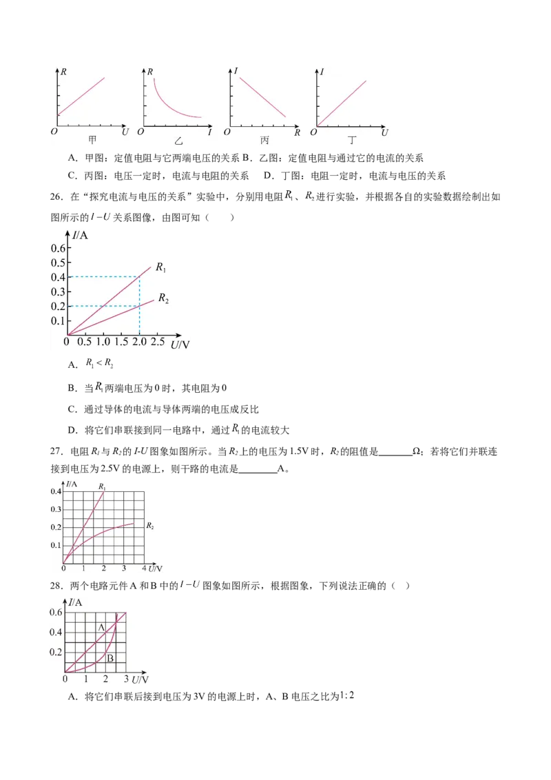 三、欧姆定律（分层作业）（原卷版）_9上-初中物理苏科版(4)_02课件+教案+分层作业第2套（更新中）_分层作业_三、欧姆定律（分层作业）物理苏科版2024九年级上册