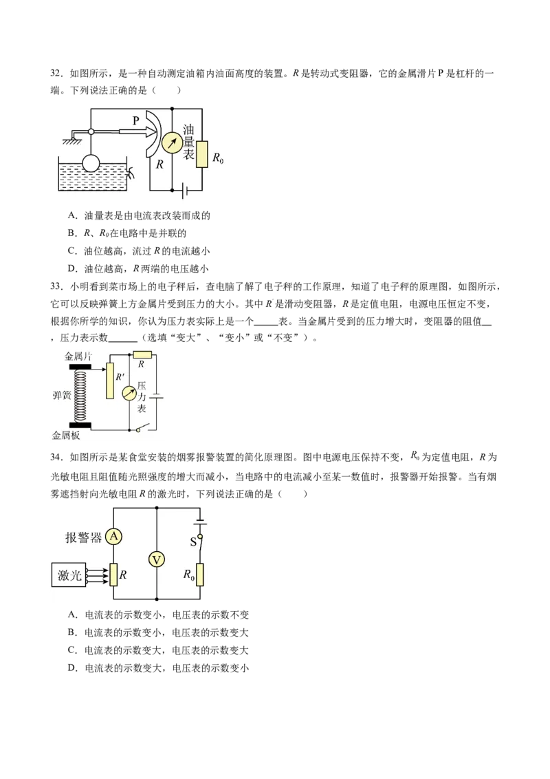 三、欧姆定律（分层作业）（原卷版）_9上-初中物理苏科版(4)_02课件+教案+分层作业第2套（更新中）_分层作业_三、欧姆定律（分层作业）物理苏科版2024九年级上册