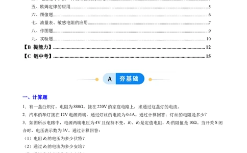 三、欧姆定律（分层作业）（原卷版）_9上-初中物理苏科版(4)_02课件+教案+分层作业第2套（更新中）_分层作业_三、欧姆定律（分层作业）物理苏科版2024九年级上册