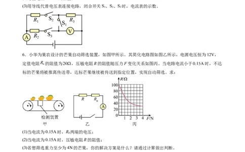 三、欧姆定律（分层作业）（原卷版）_9上-初中物理苏科版(4)_02课件+教案+分层作业第2套（更新中）_分层作业_三、欧姆定律（分层作业）物理苏科版2024九年级上册