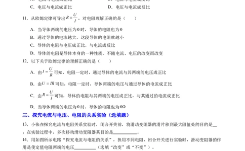 三、欧姆定律（分层作业）（原卷版）_9上-初中物理苏科版(4)_02课件+教案+分层作业第2套（更新中）_分层作业_三、欧姆定律（分层作业）物理苏科版2024九年级上册