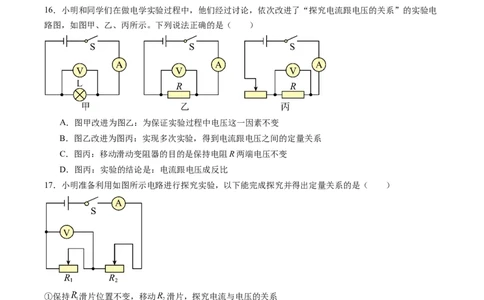 三、欧姆定律（分层作业）（原卷版）_9上-初中物理苏科版(4)_02课件+教案+分层作业第2套（更新中）_分层作业_三、欧姆定律（分层作业）物理苏科版2024九年级上册