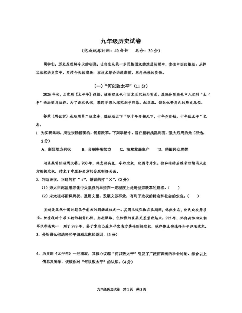 黄浦二模历史试卷_0122026上海中考一模二模真题试卷_2026上海二模更新中1_黄浦