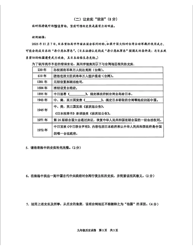 黄浦二模历史试卷_0122026上海中考一模二模真题试卷_2026上海二模更新中1_黄浦
