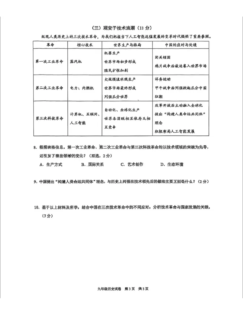 黄浦二模历史试卷_0122026上海中考一模二模真题试卷_2026上海二模更新中1_黄浦