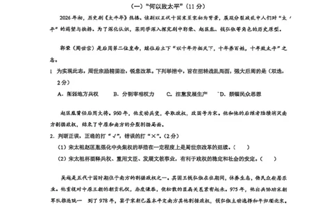 黄浦二模历史试卷_0122026上海中考一模二模真题试卷_2026上海二模更新中1_黄浦