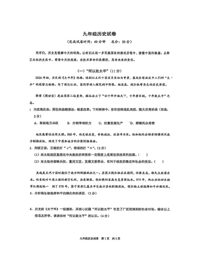 黄浦二模历史试卷_0122026上海中考一模二模真题试卷_2026上海二模更新中1_黄浦