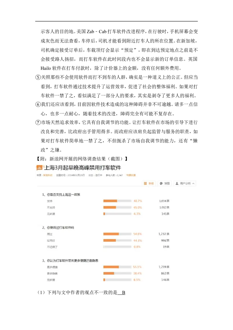 上海市黄浦区2014年中考（二模）学科质量检测语文试题及答案（word解析版）_0122026上海中考一模二模真题试卷_2025-2012年_1.上海中考语文一模二模（14-24）_二模
