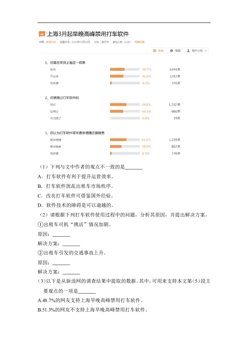 上海市黄浦区2014年中考（二模）学科质量检测语文试题及答案（word解析版）_0122026上海中考一模二模真题试卷_2025-2012年_1.上海中考语文一模二模（14-24）_二模